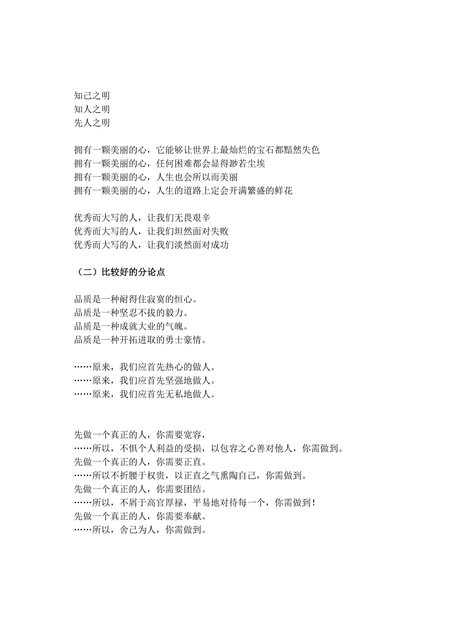 《先成为优秀而大写的人》作文评讲： (1)_第2页