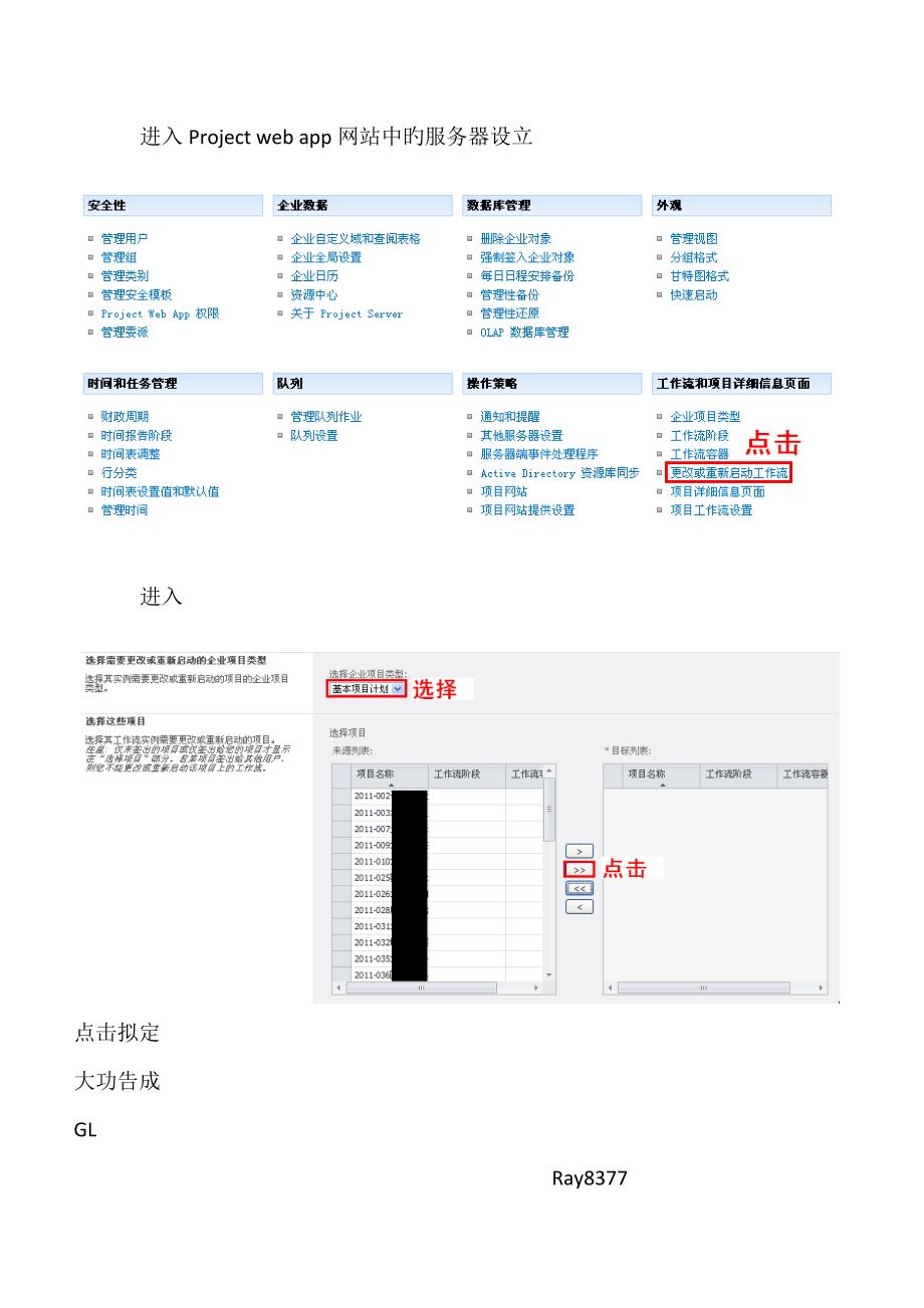 projectserver无法打开专项项目找不到该专项项目的有效专项项目详细信息界面解决方法_第3页