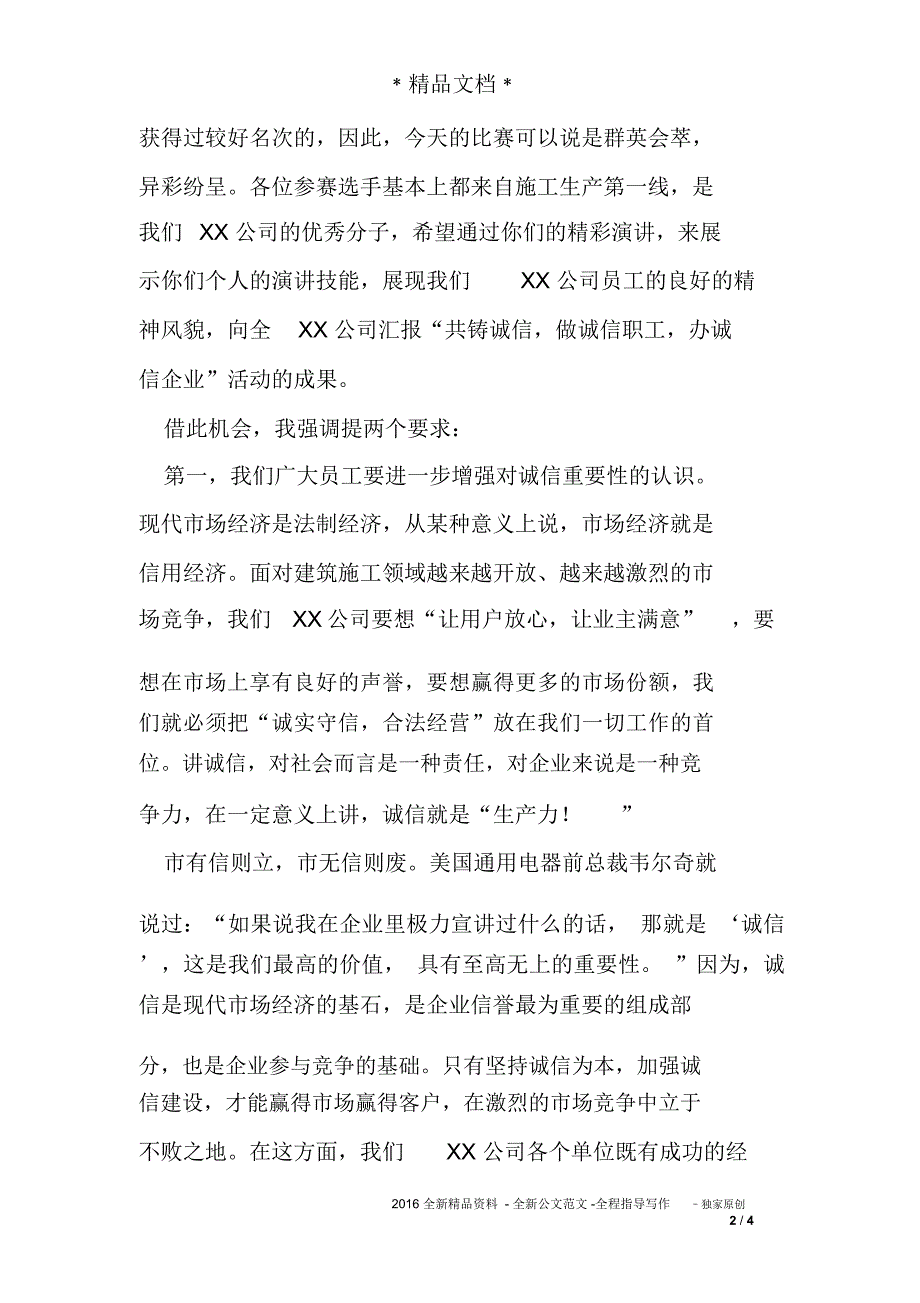 在诚信演讲比赛上的讲话_第2页