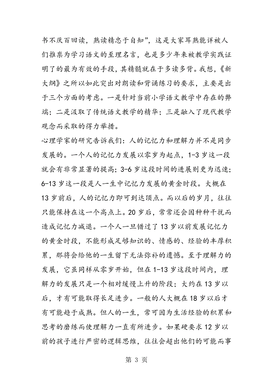 2023年说解七字诀学习《新大纲》所想到的背.doc_第3页