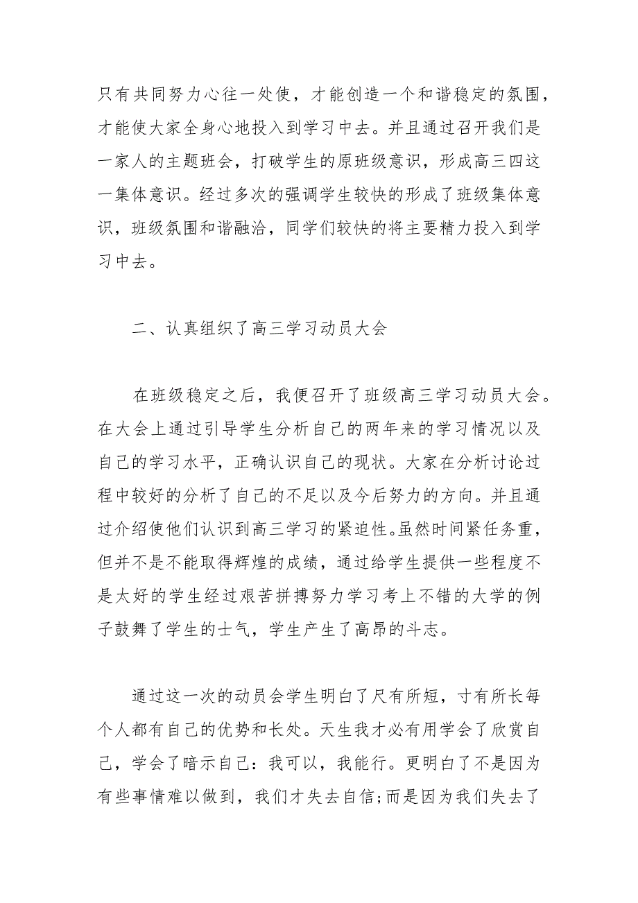 2021年高三第一学期班主任工作总结.docx_第2页