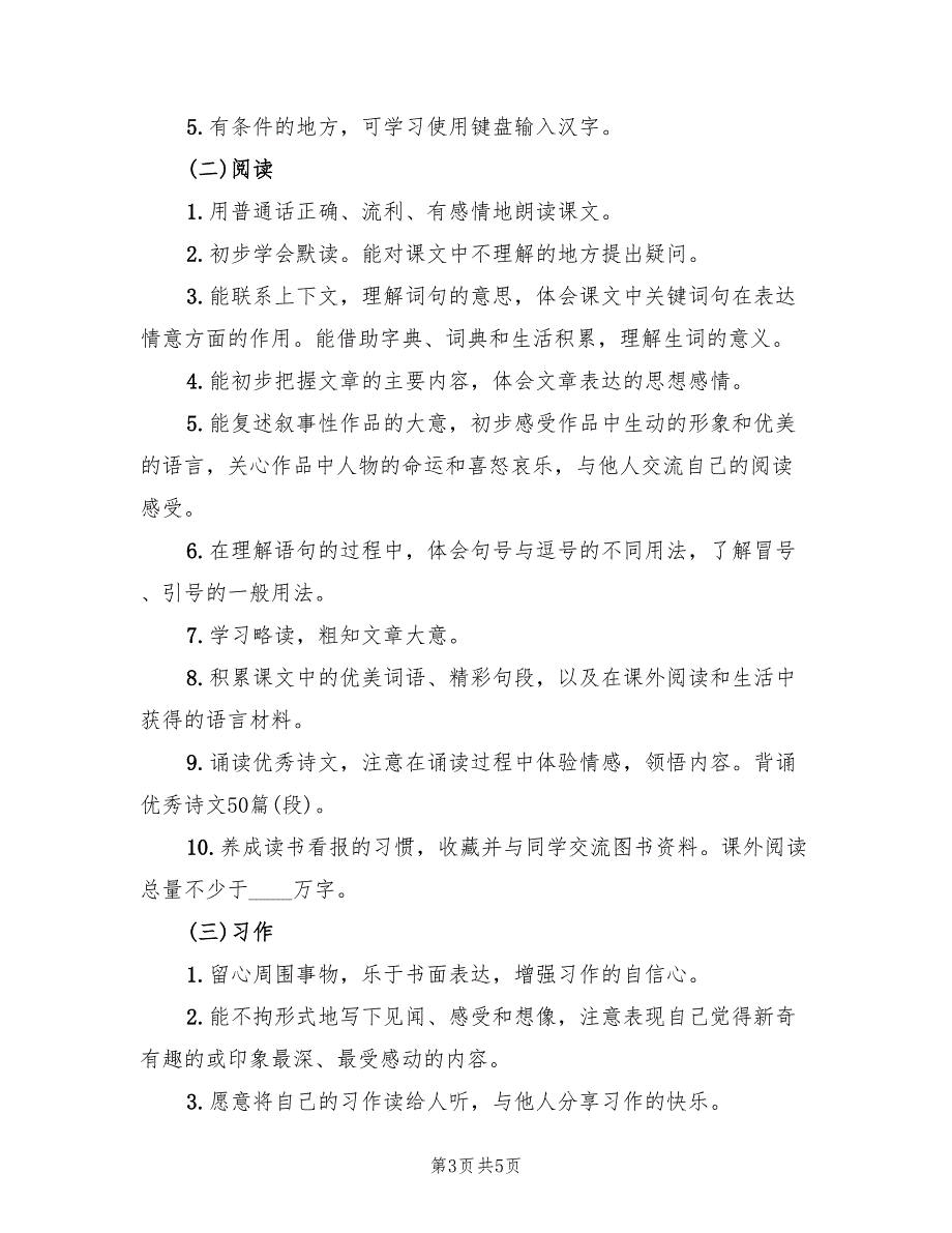 2022年小学三年级英语教学计划_第3页