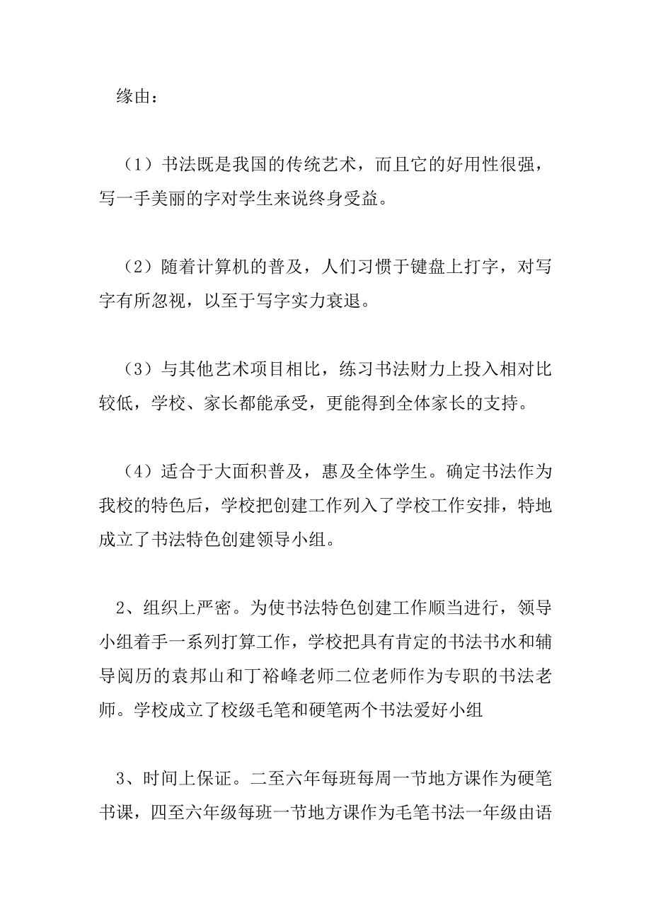 2023年书法教学的工作总结优秀示例热门三篇_第2页