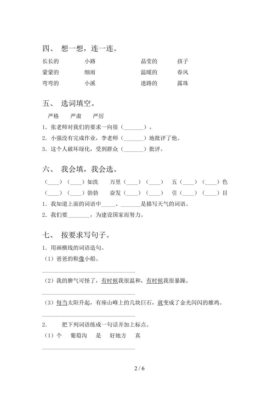 新人教版二年级语文上册期中考试卷.doc_第2页