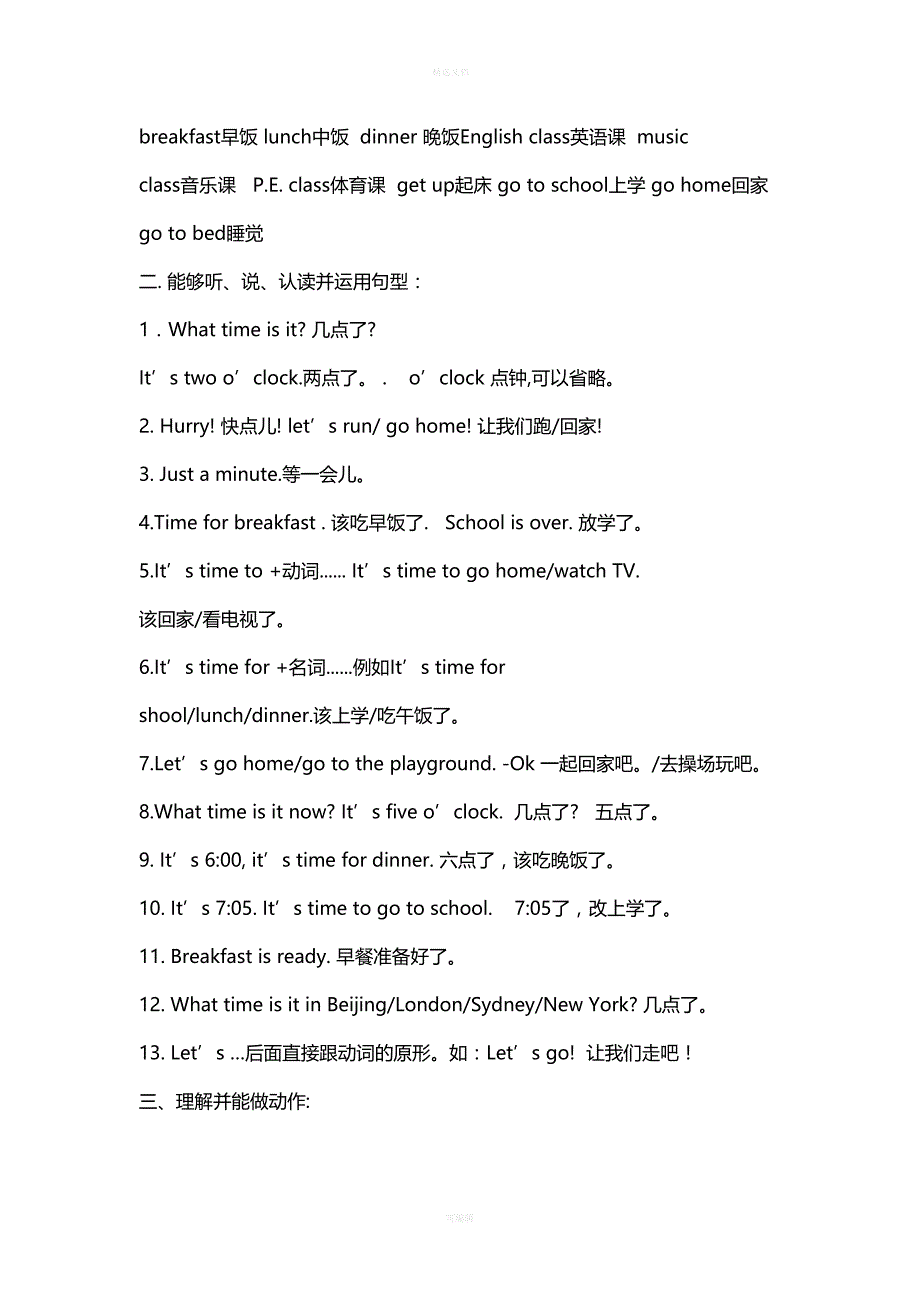 最新人教版四年级下册英语各单元复习资料(DOC 6页)_第2页