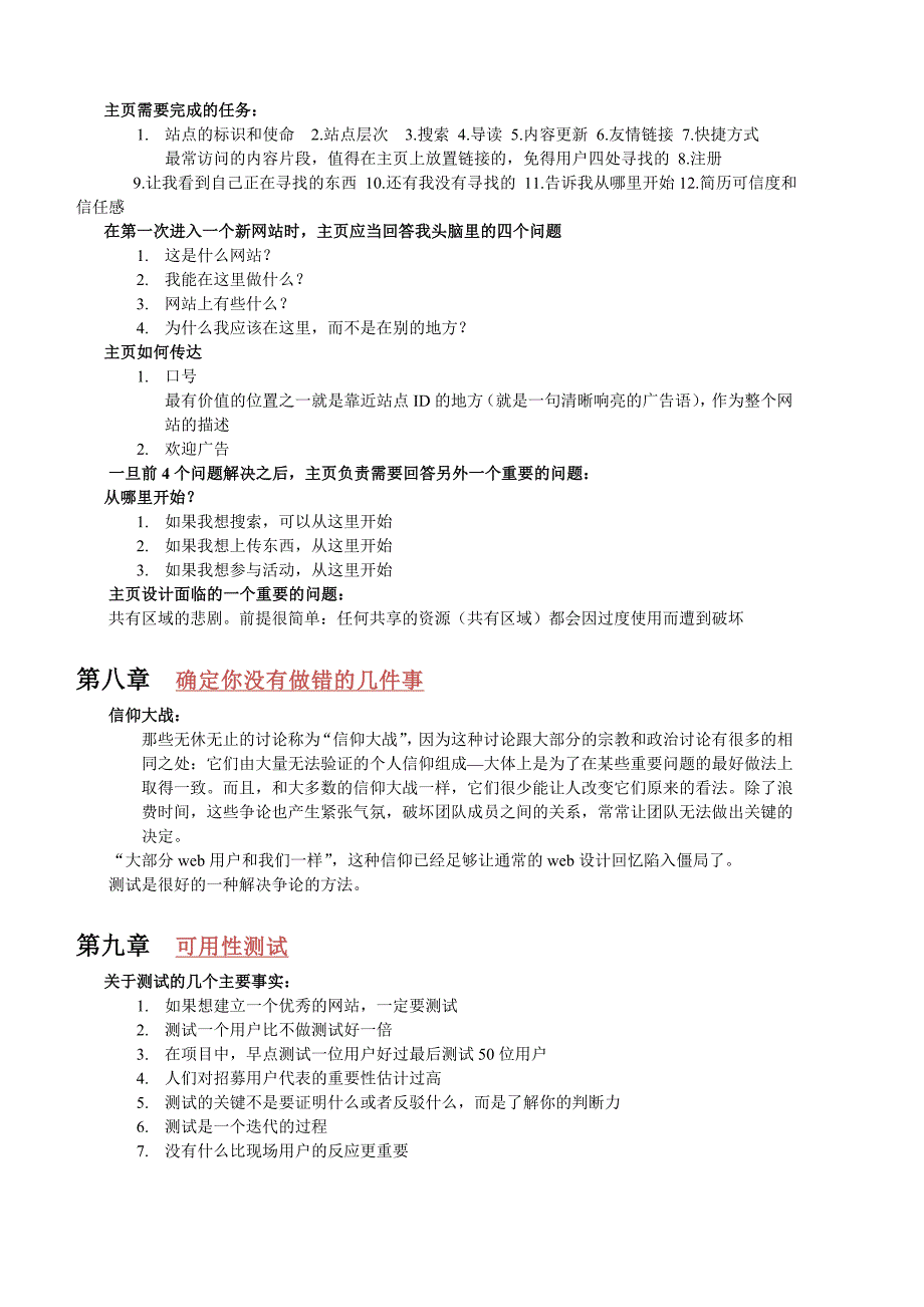 《Don&#39;tMakeMeThink》要点总结.doc_第3页