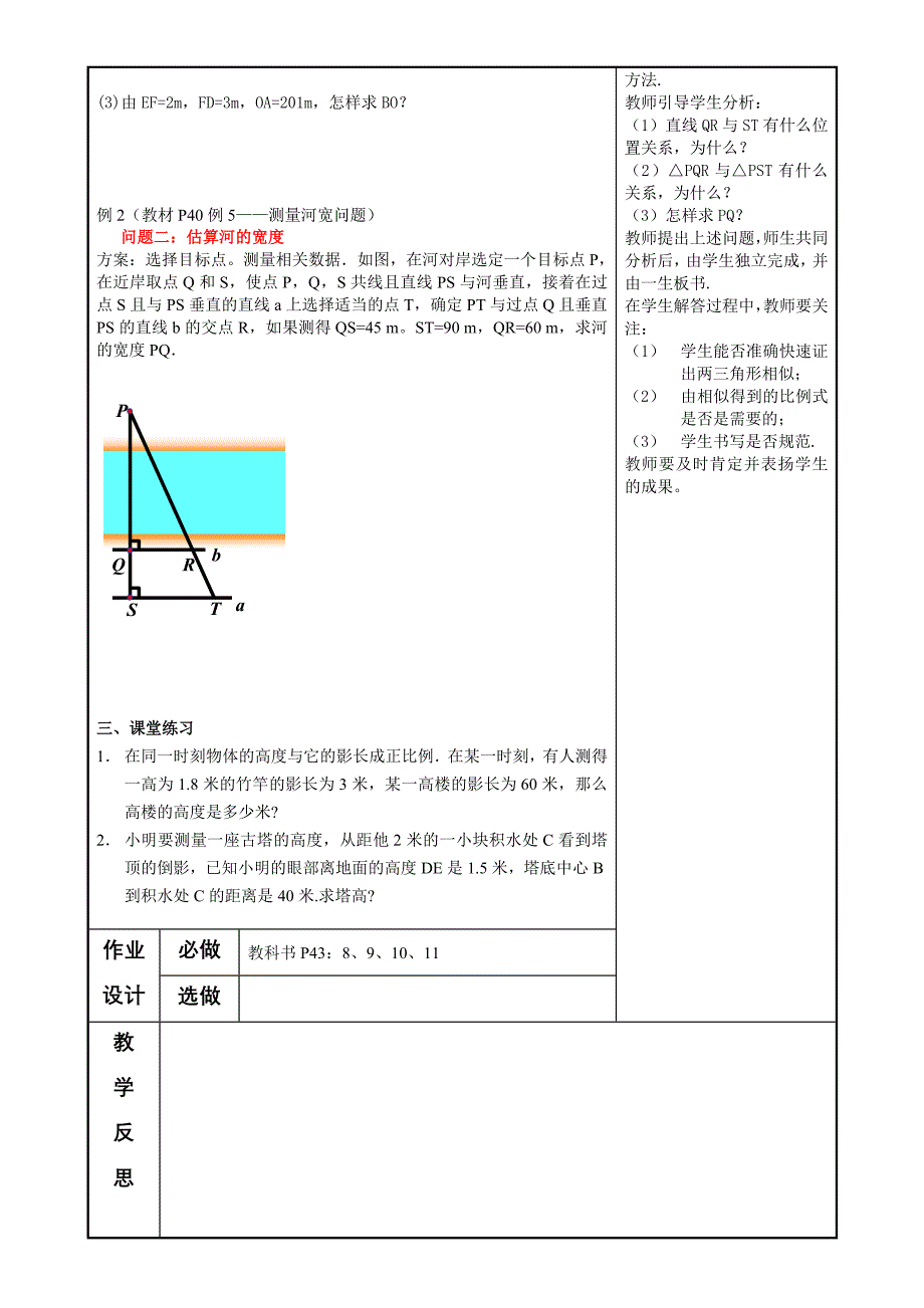 2723相似三角形应用举例(1)_第2页