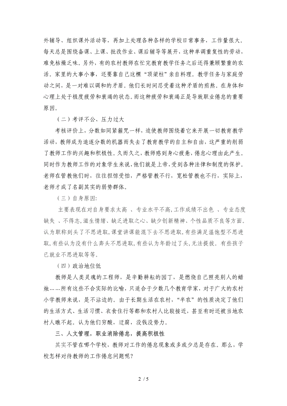 人文管理提高教师工作积极性_第2页