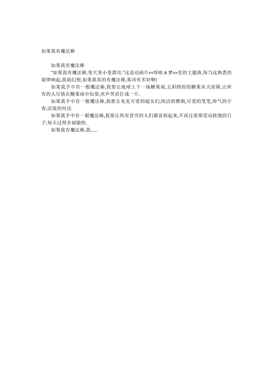 如果我有魔法棒_第1页
