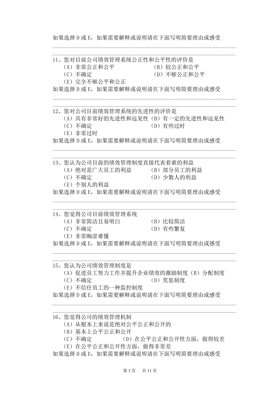 绩效管理调查问卷.doc_第3页