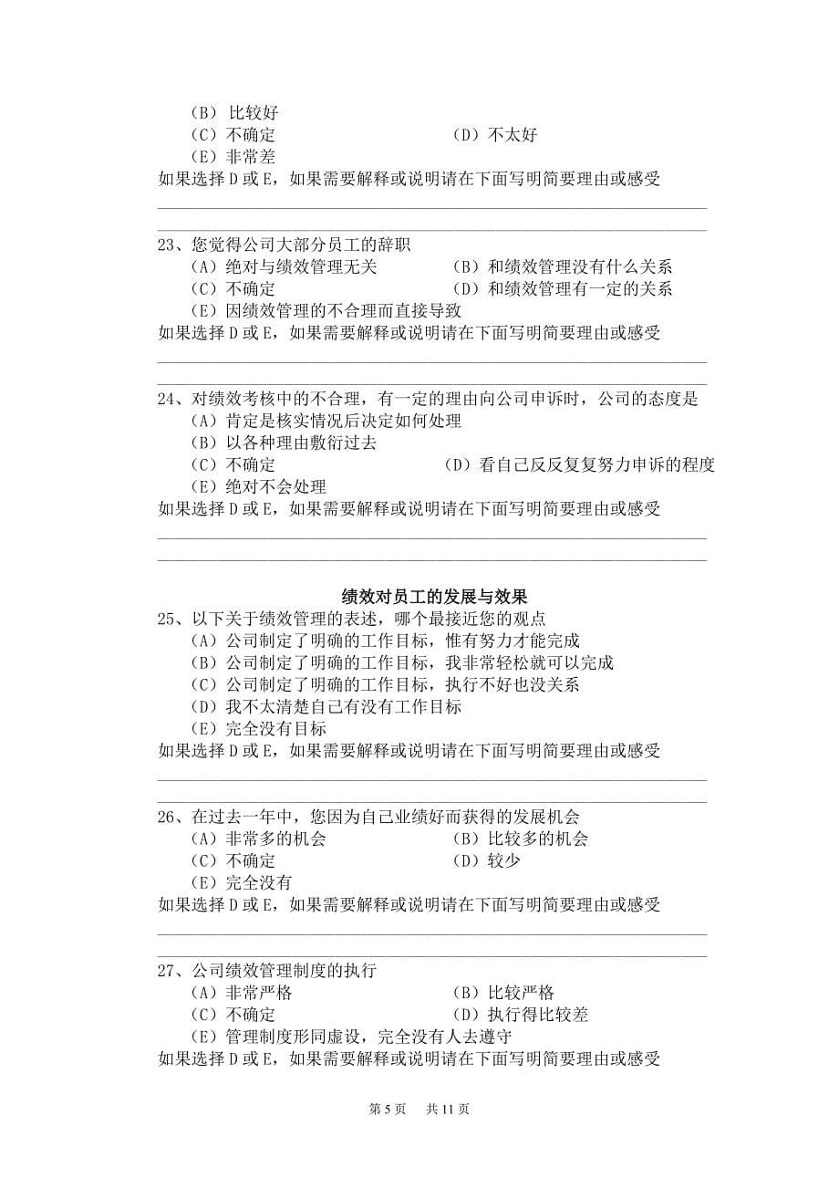 绩效管理调查问卷.doc_第5页