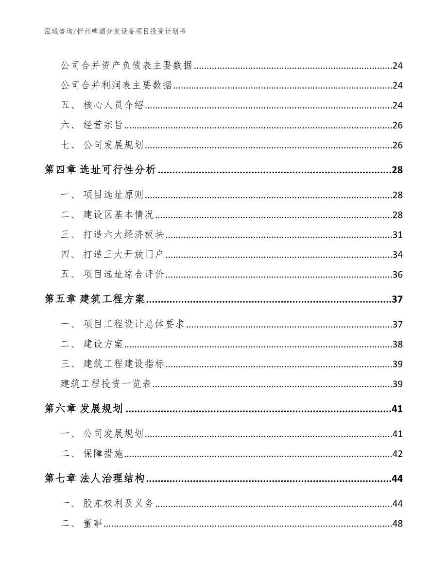 忻州啤酒分发设备项目投资计划书模板范本_第3页