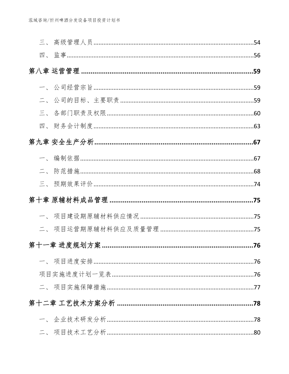 忻州啤酒分发设备项目投资计划书模板范本_第4页