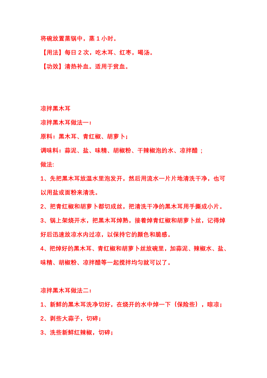 黑木耳怎样吃 文档.doc_第3页