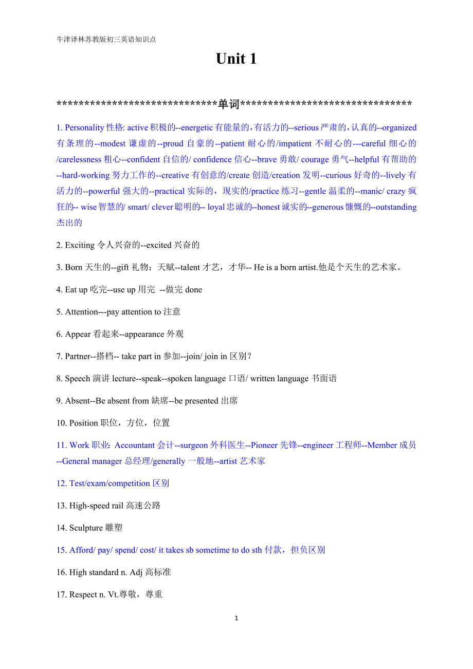 (完整word版)译林牛津苏教版初三英语9A知识点总结-推荐文档.doc_第1页