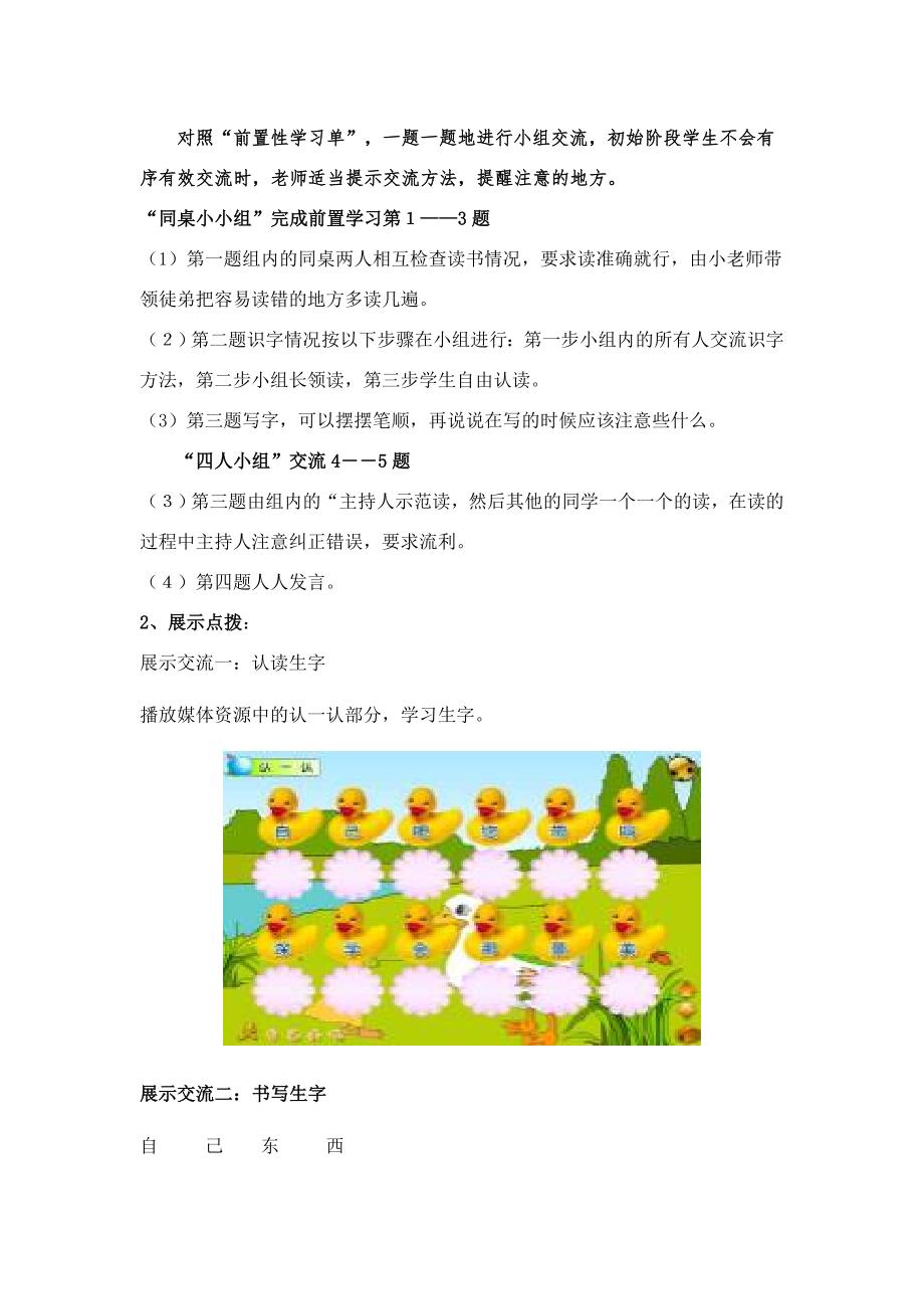 《自己去吧》导学案.docx_第3页