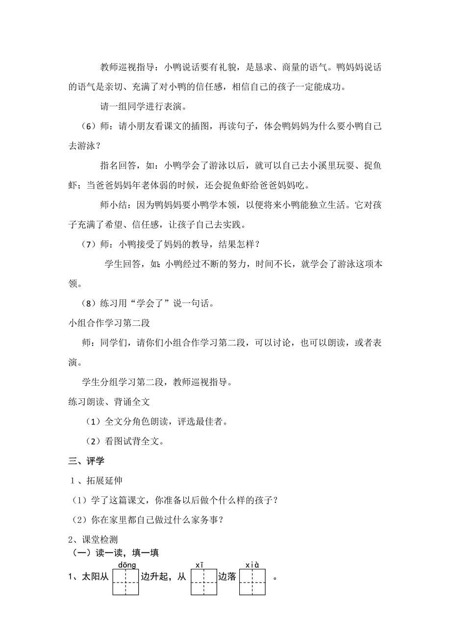 《自己去吧》导学案.docx_第5页