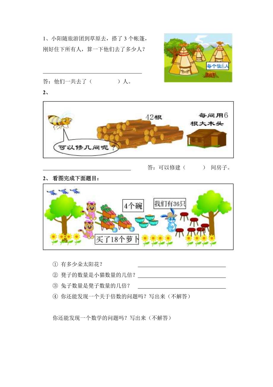 新课标人教版小学数学二年级上期末试卷.doc_第4页