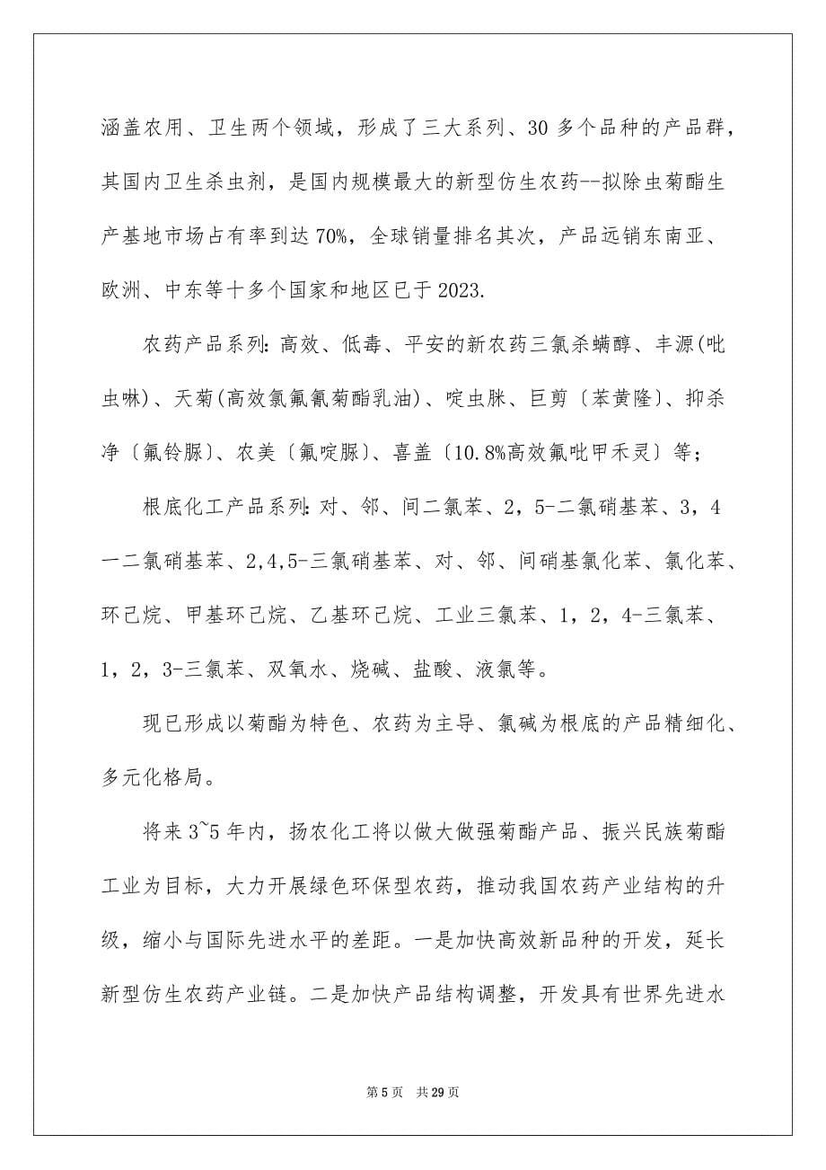 2023年化工的实习报告26.docx_第5页