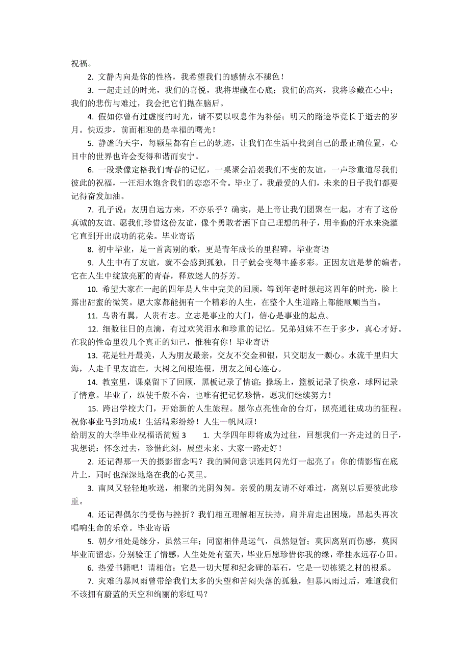 给朋友的大学毕业祝福语简短3篇_第2页