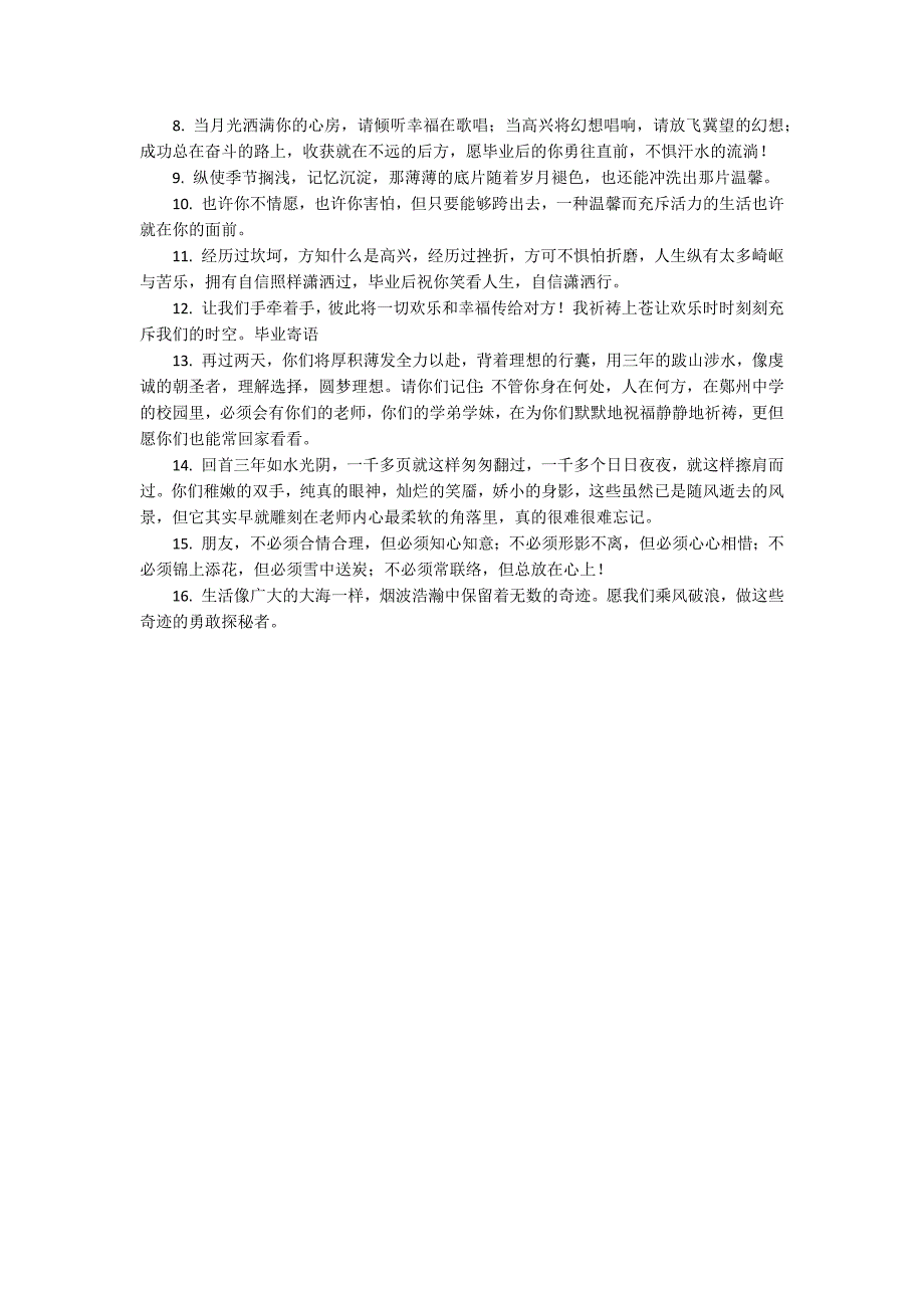 给朋友的大学毕业祝福语简短3篇_第3页