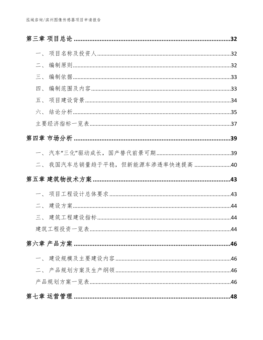 滨州图像传感器项目申请报告_第3页