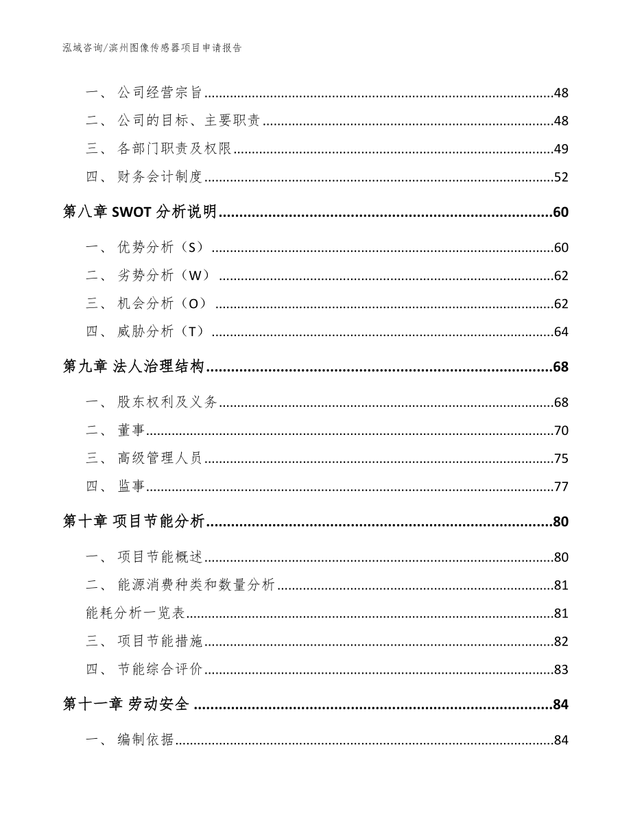 滨州图像传感器项目申请报告_第4页