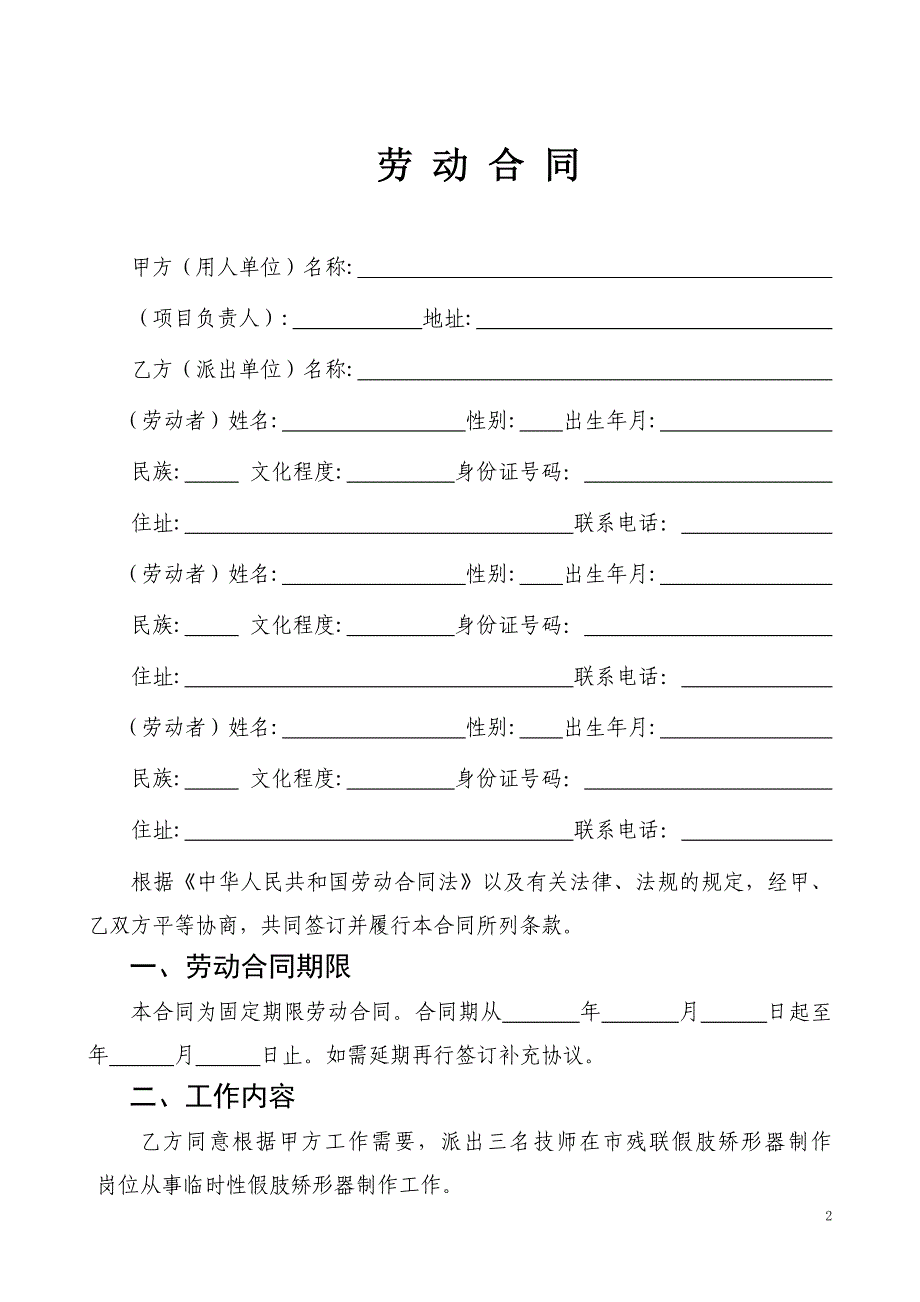 机关、事业单位临时聘用人员劳动合同书(示范文本)_第2页