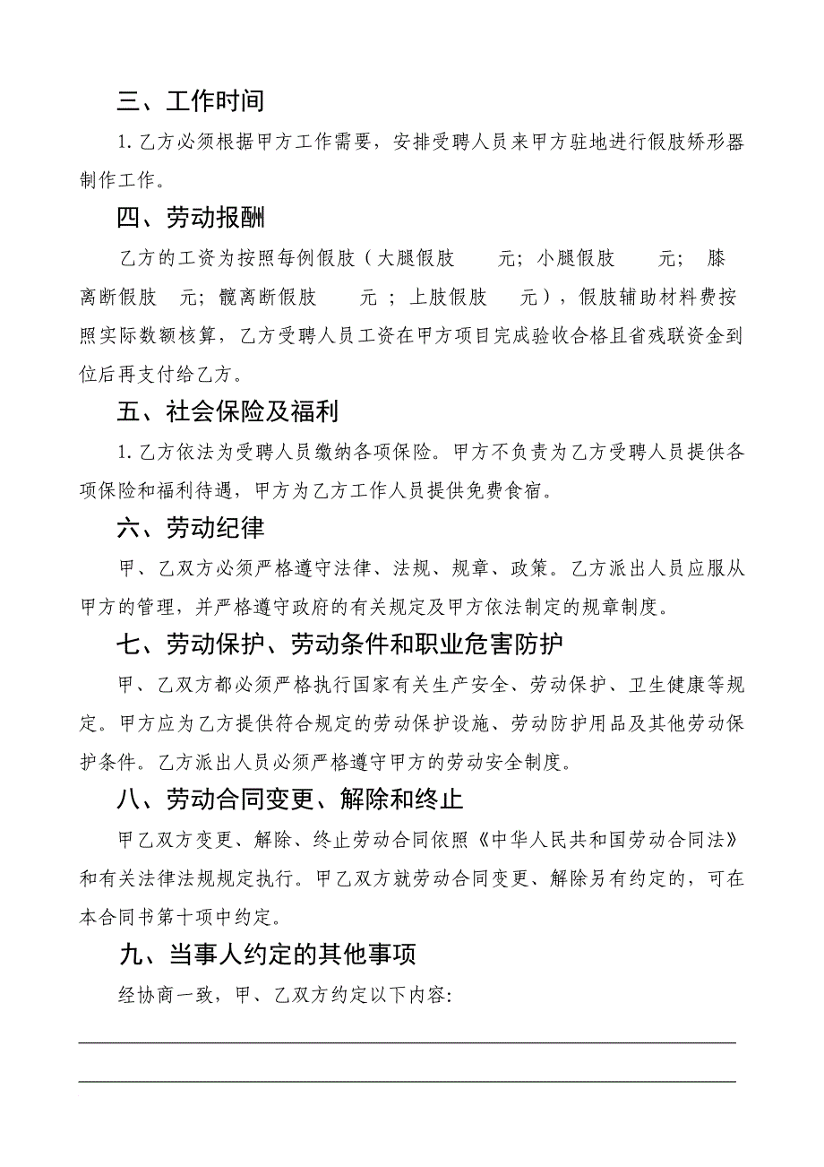 机关、事业单位临时聘用人员劳动合同书(示范文本)_第3页