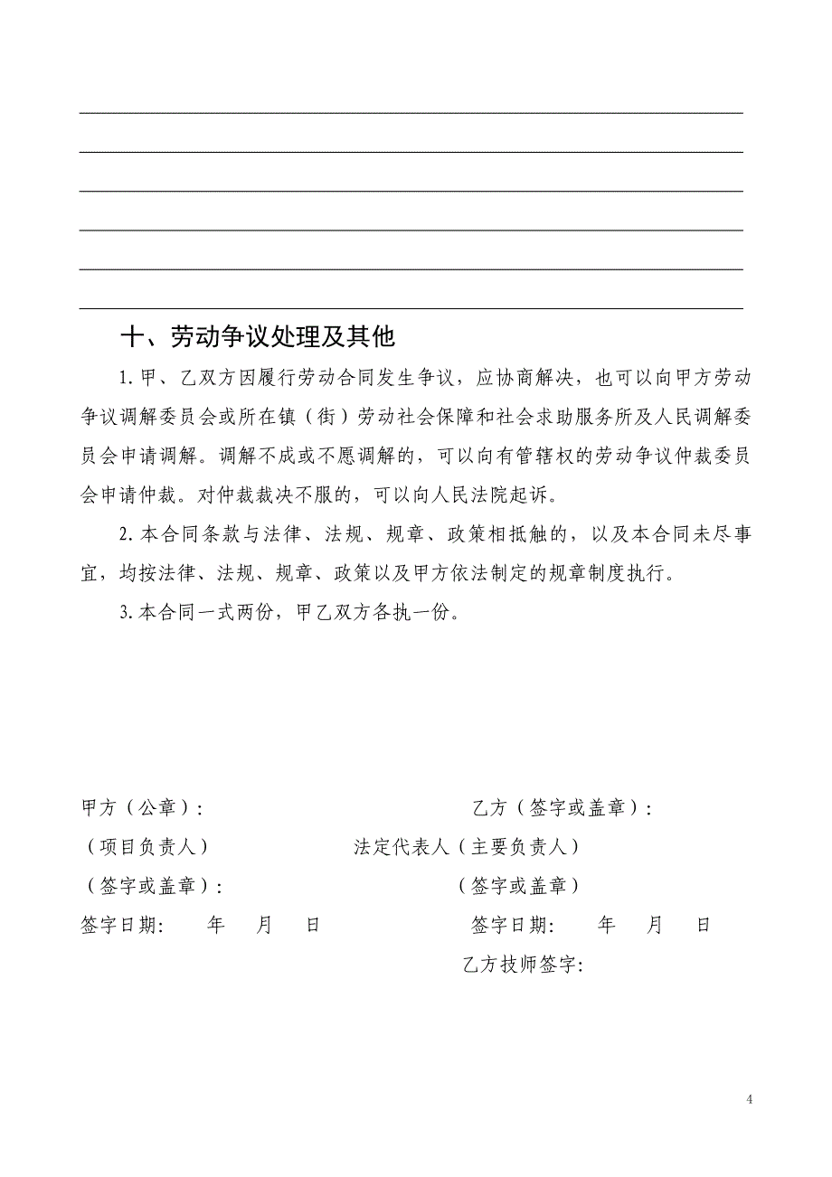 机关、事业单位临时聘用人员劳动合同书(示范文本)_第4页