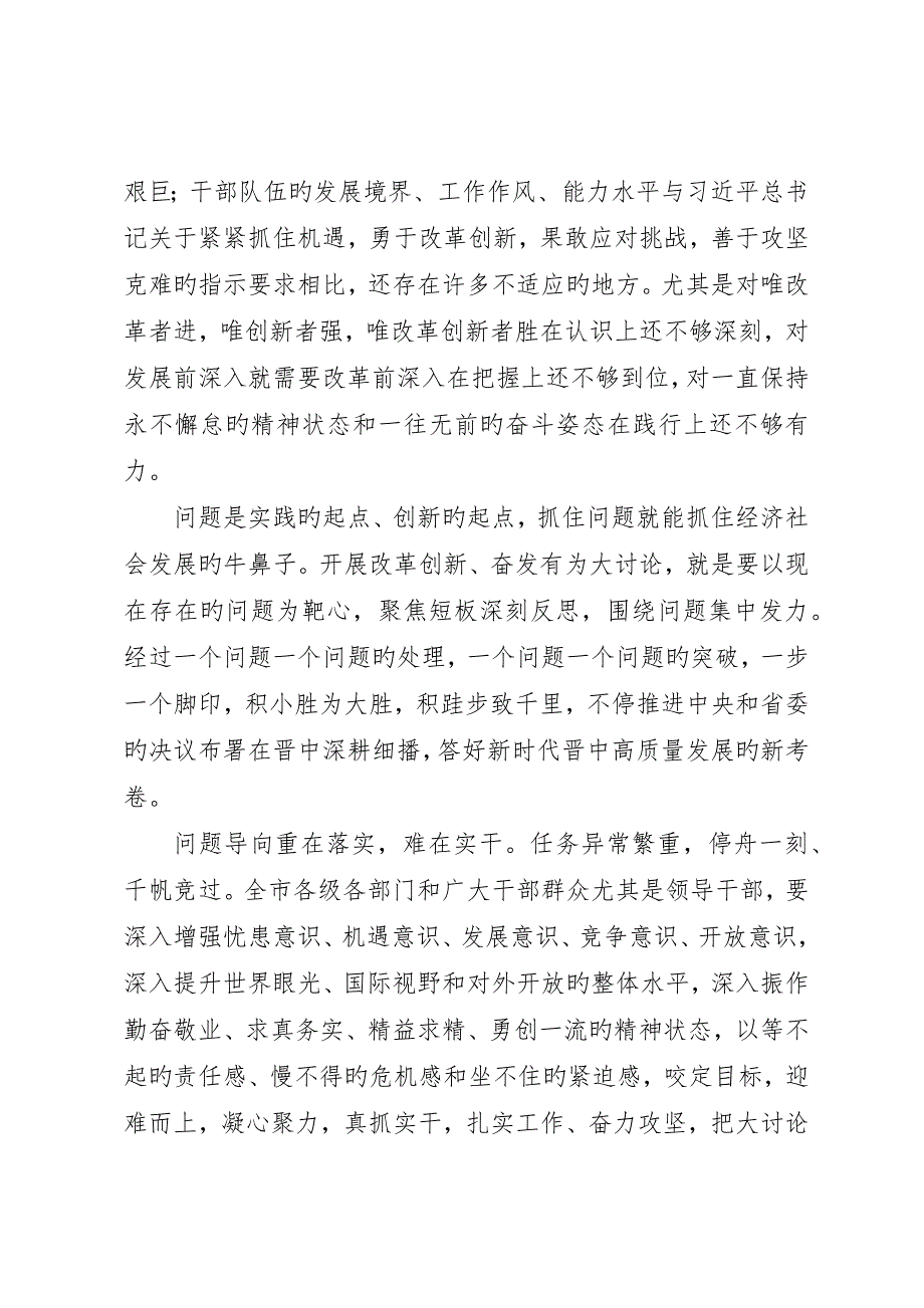 “改革创新、奋发有为”大讨论学习感受_第2页