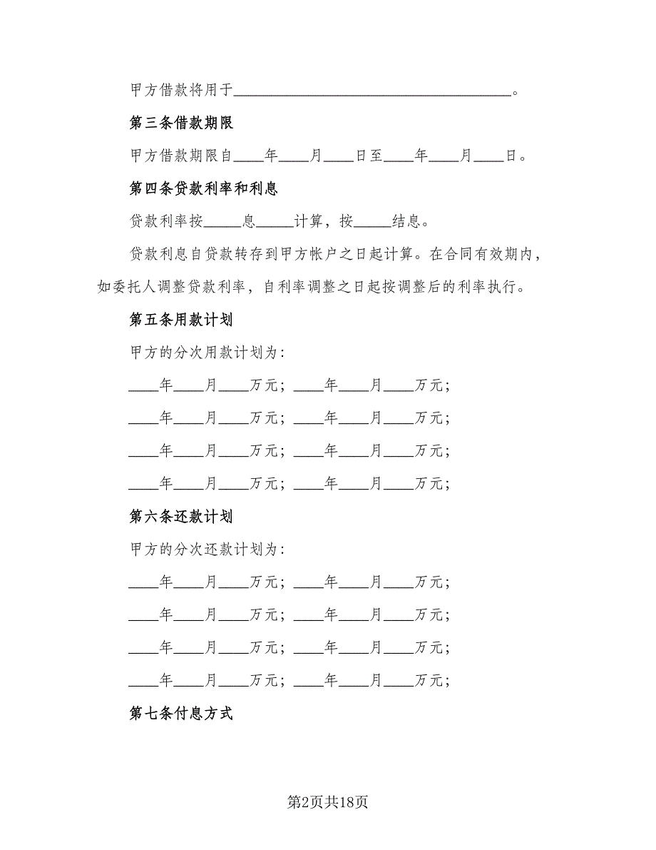 关于民间借款合同官方版（9篇）_第2页