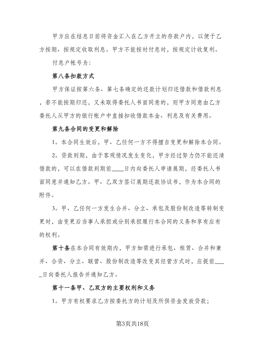 关于民间借款合同官方版（9篇）_第3页