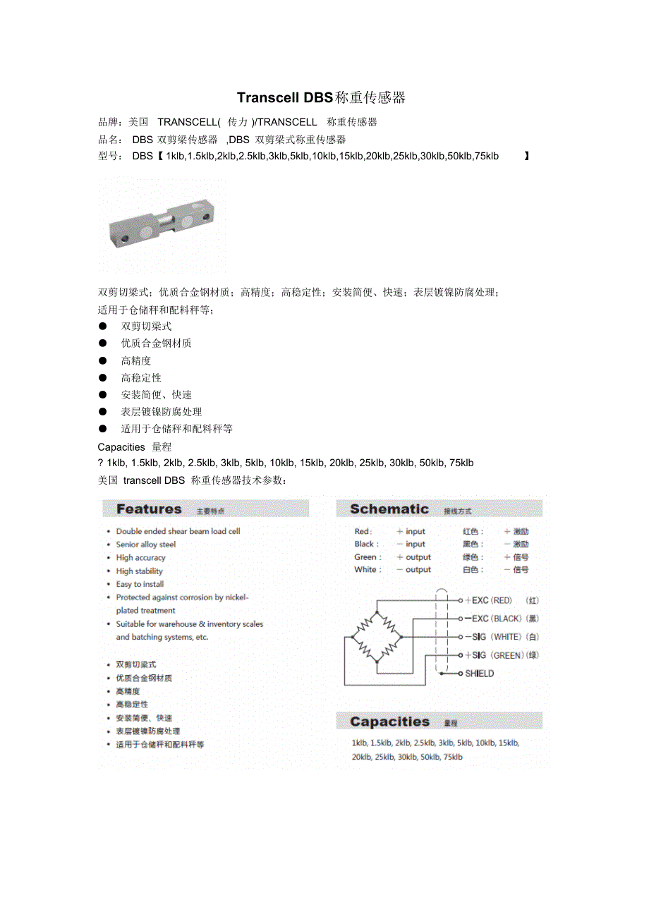 TranscellDBS-10klb,15klb,20klb,25klb,30klb,50klb,75klb称重传感器_第1页