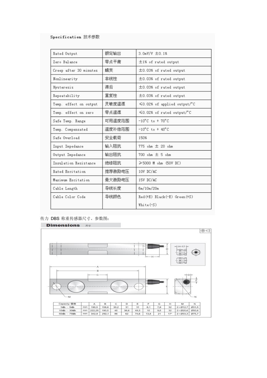 TranscellDBS-10klb,15klb,20klb,25klb,30klb,50klb,75klb称重传感器_第2页