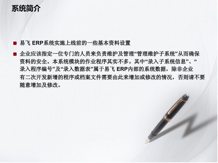 管理维护子系统PPT课件_第3页