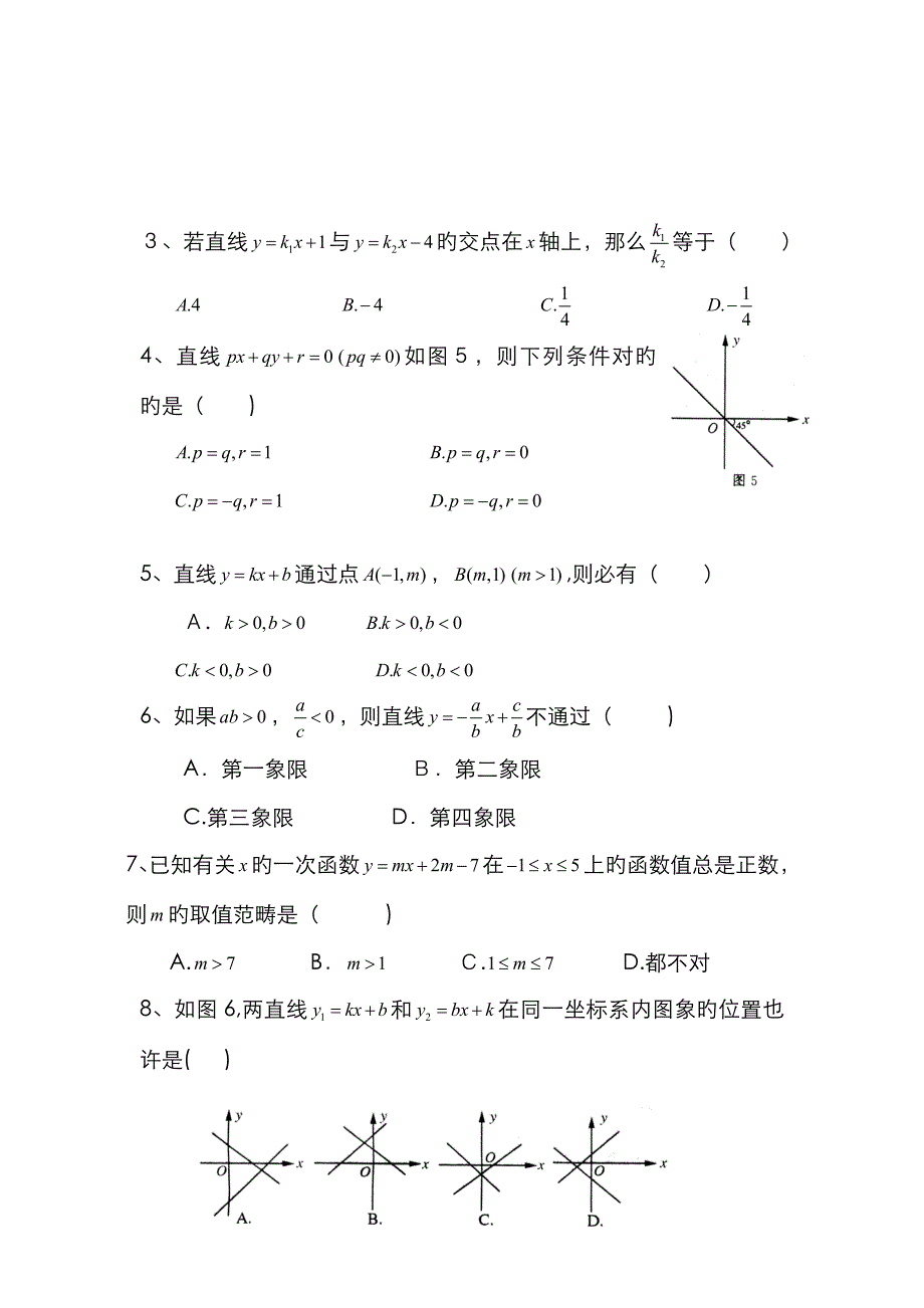 一次函数难题提高练习_第3页