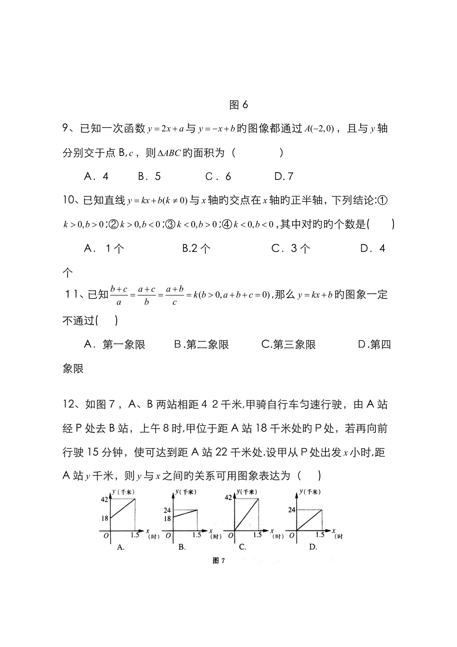 一次函数难题提高练习_第4页