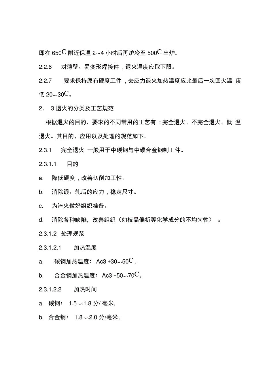 退火工艺规程29426_第2页