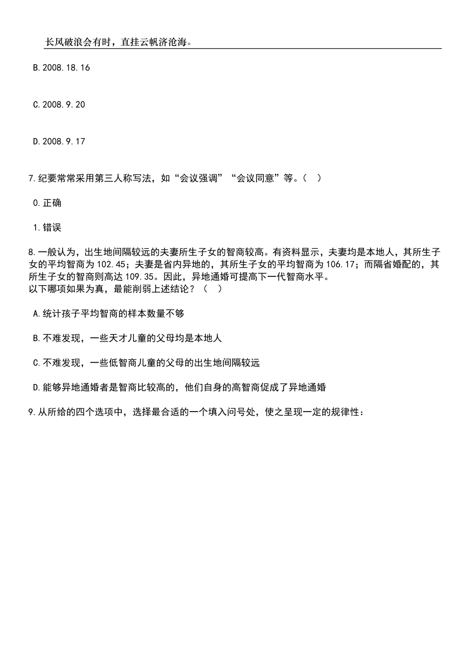 2023年06月广西桂林市红十字会项目人员公开招聘2人笔试题库含答案解析_第3页