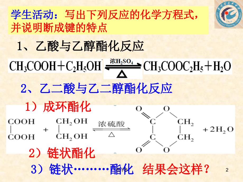 缩聚反应[沐风教育]_第2页