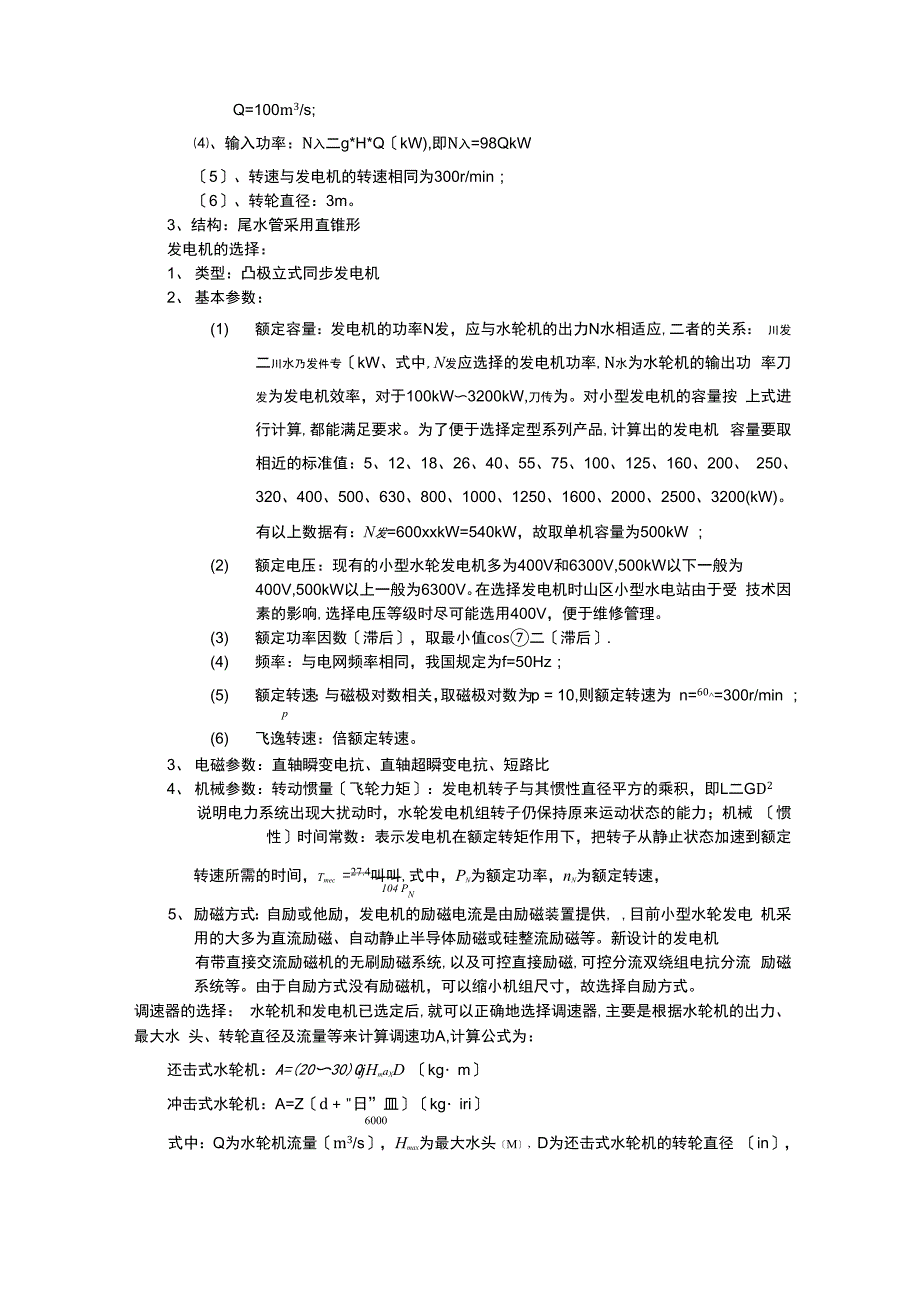 小水电发电系统参数设置_第2页