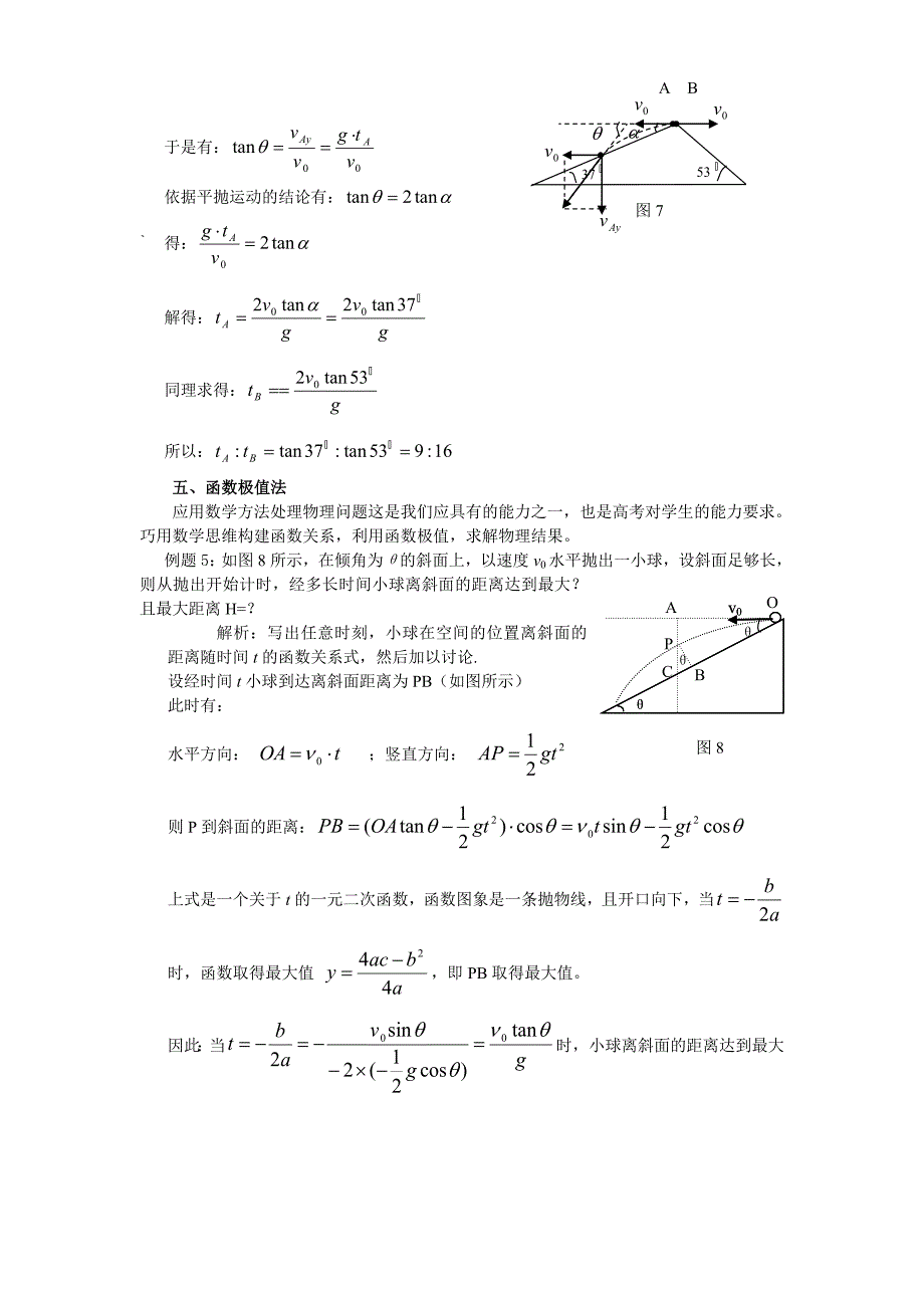 求解平抛运动的常用方法.doc_第3页