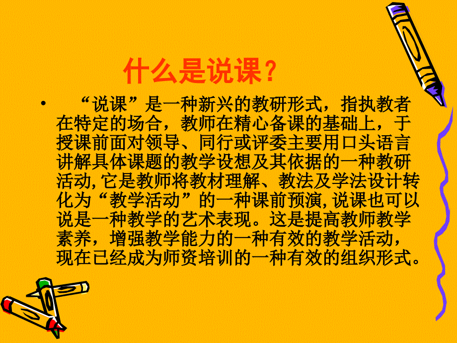 浅谈幼儿园教师如何说课培训_第2页