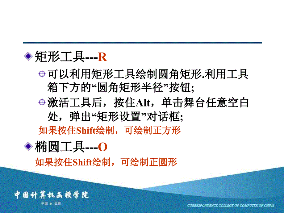 Flash绘制和编辑对象.ppt_第4页