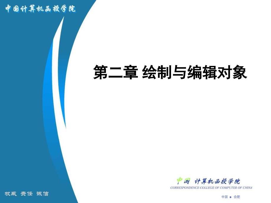 Flash绘制和编辑对象.ppt