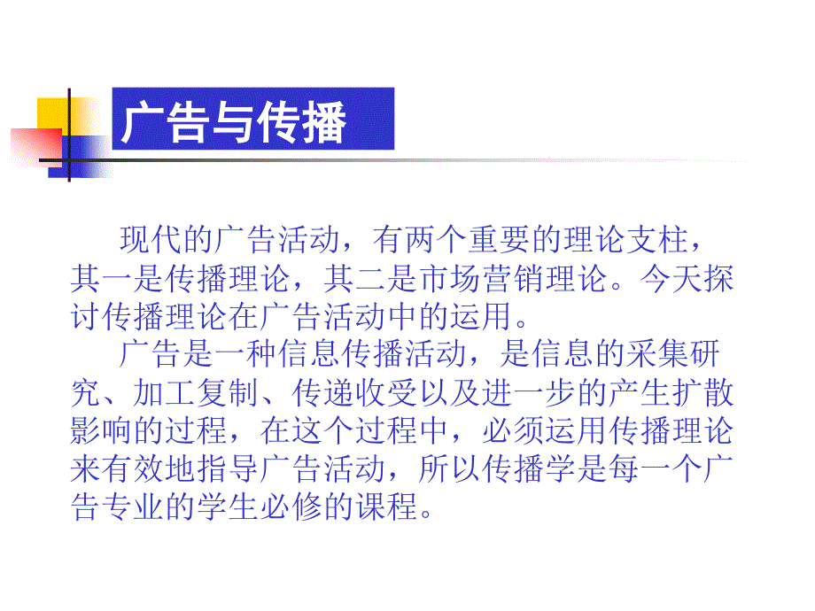 广告学与传播学_第2页