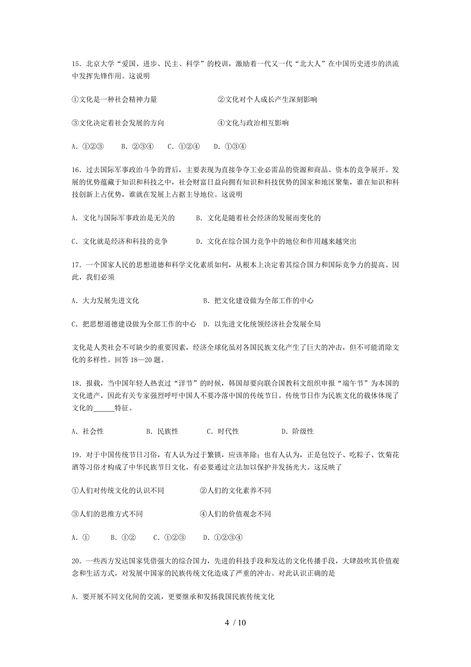 高二年级《文化生活》上学期期中考试试卷_第4页