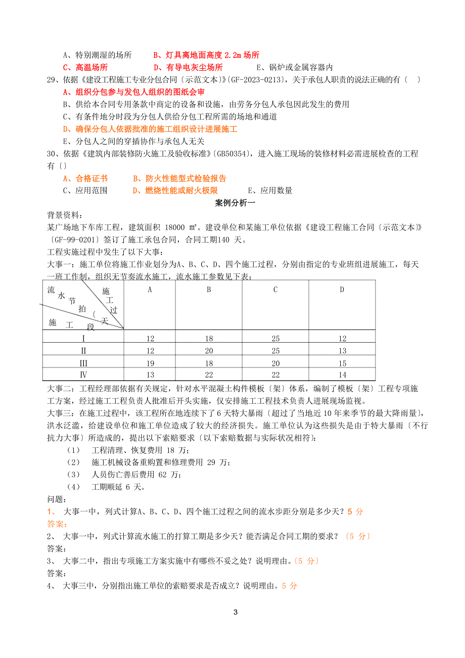 2023年二级建造师全套真题及答案(实务、法规、施工管理)_第3页