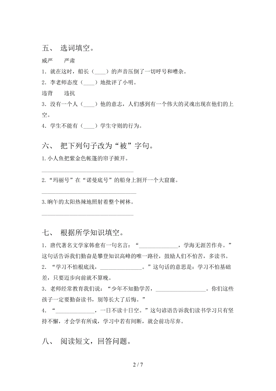 部编版四年级语文上册期中测试卷(A4打印版).doc_第2页